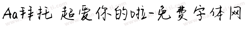 Aa拜托 超爱你的啦字体转换